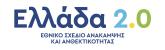 greece 2.0
