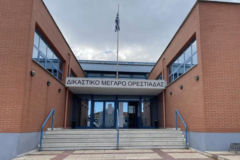 ΔΙΚΑΣΤΙΚΟ ΜΕΓΑΡΟ ΟΡΕΣΤΙΑΔΑΣ